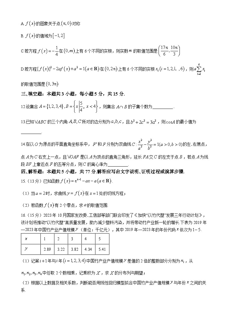 2024吉安六校协作体高三下学期5月联合数学试题第3页
