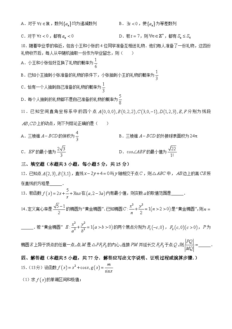 2024湖北省宜荆荆随恩高二下学期5月联考数学试题含解析03