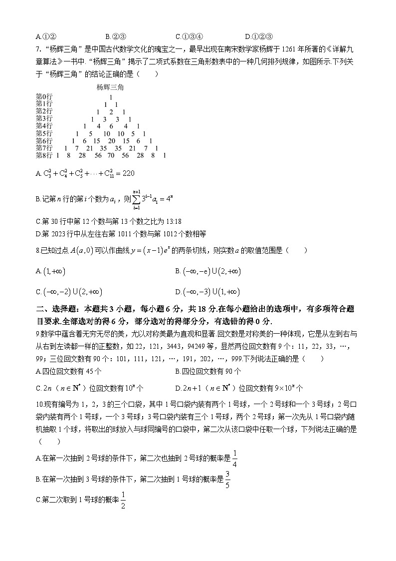2024武汉新洲区问津联合体高二下学期5月月考数学试题含答案02