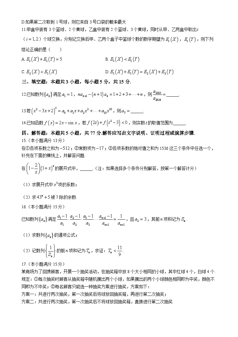 2024武汉新洲区问津联合体高二下学期5月月考数学试题含答案03
