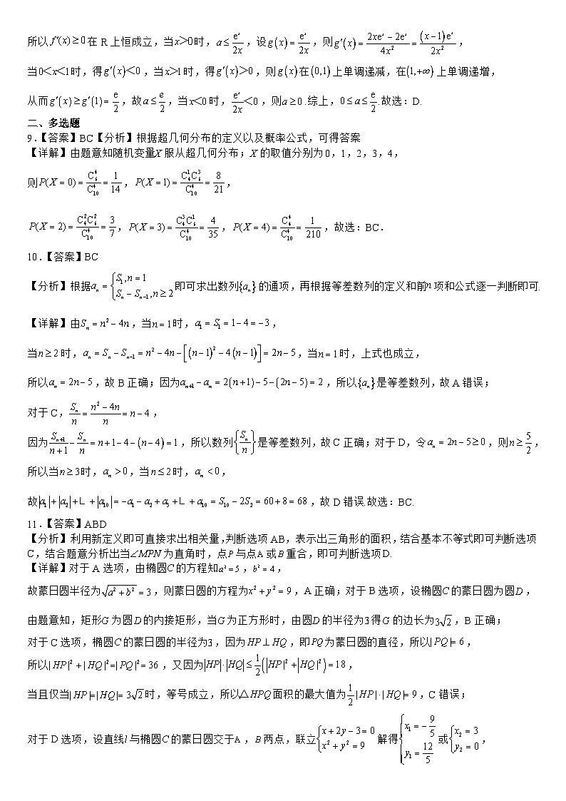 2024南充嘉陵一中高二下学期5月月考试题数学含答案02
