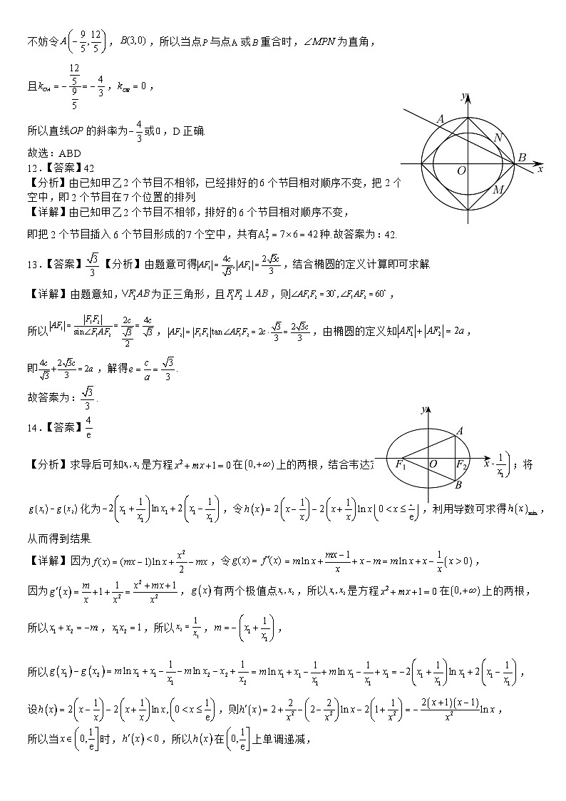 2024南充嘉陵一中高二下学期5月月考试题数学含答案03