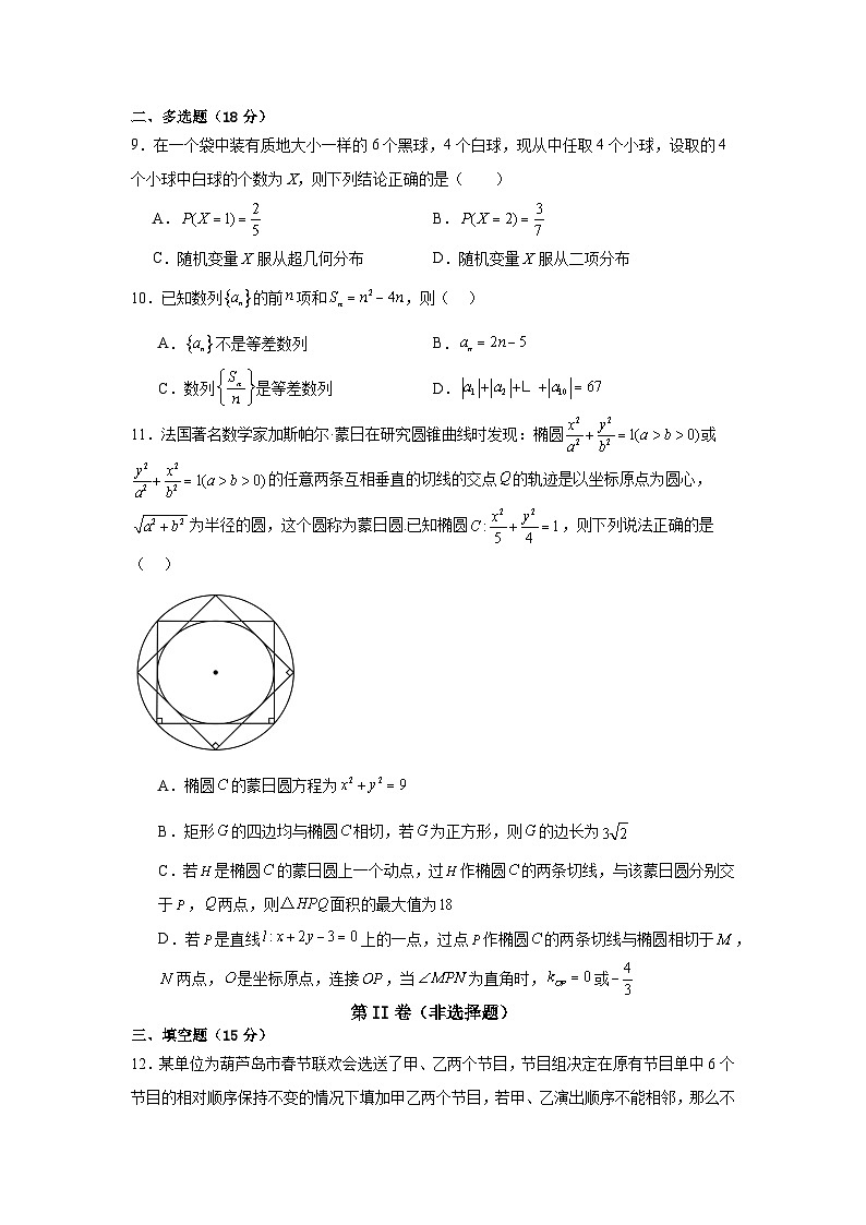 2024南充嘉陵一中高二下学期5月月考试题数学含答案02