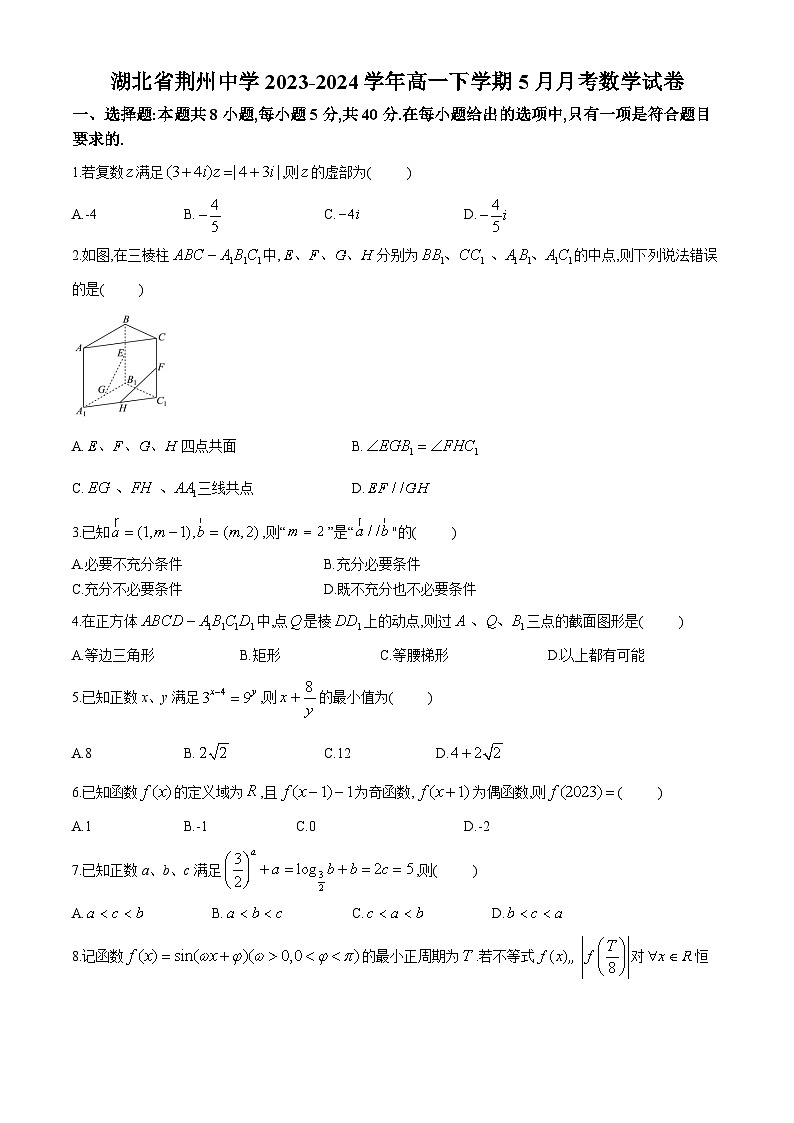 2024荆州中学高一下学期5月月考数学试卷含答案01