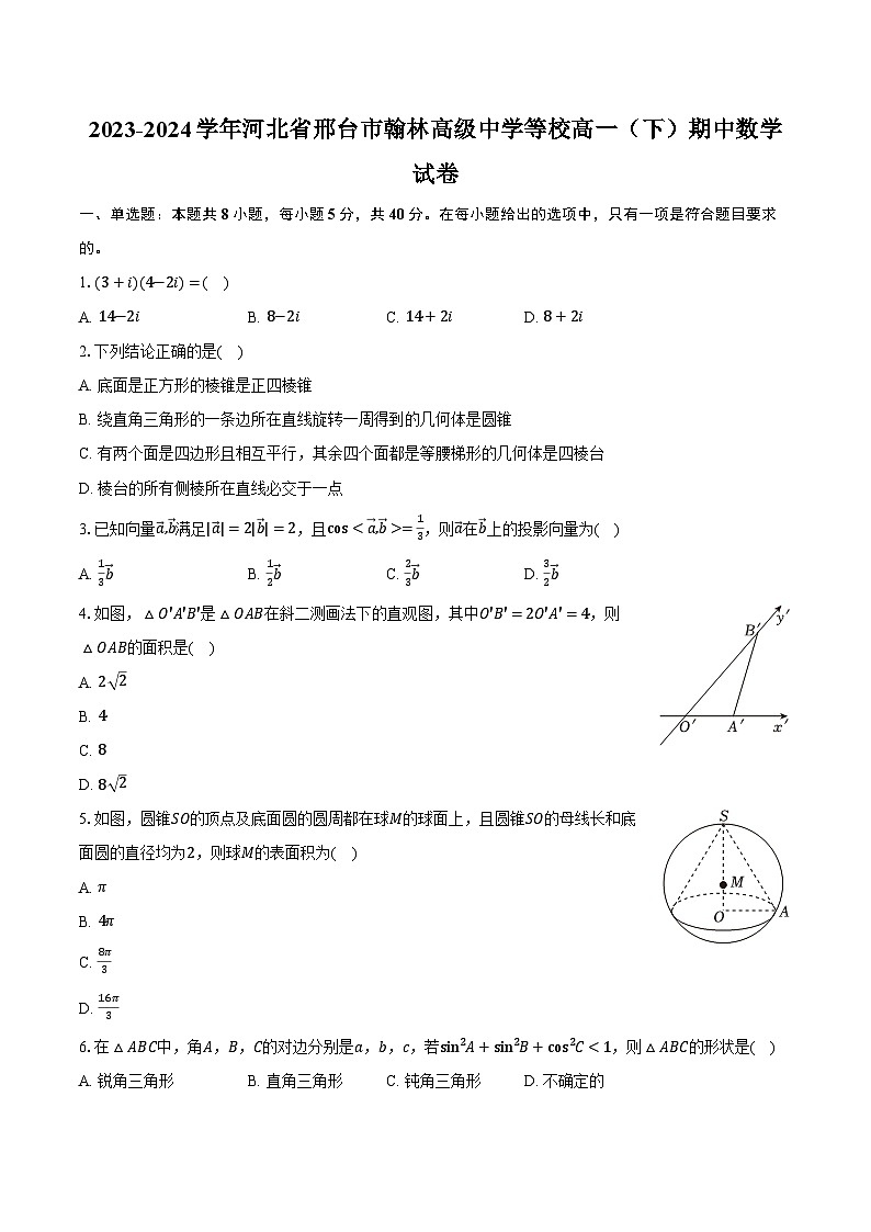 2023-2024学年河北省邢台市翰林高级中学等校高一（下）期中数学试卷（含解析）01