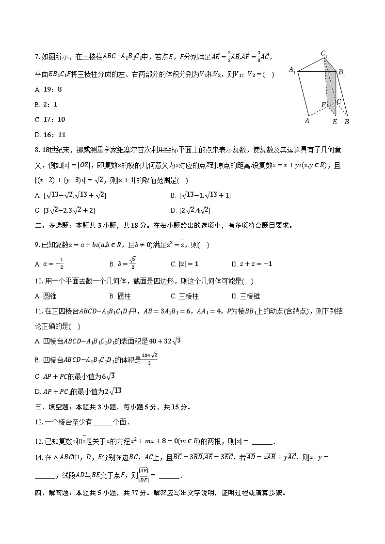 2023-2024学年河北省邢台市翰林高级中学等校高一（下）期中数学试卷（含解析）02