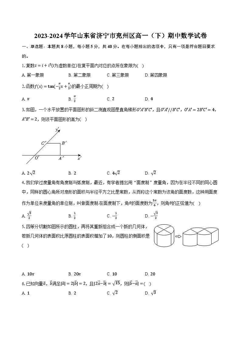 2023-2024学年山东省济宁市兖州区高一（下）期中数学试卷（含解析）01