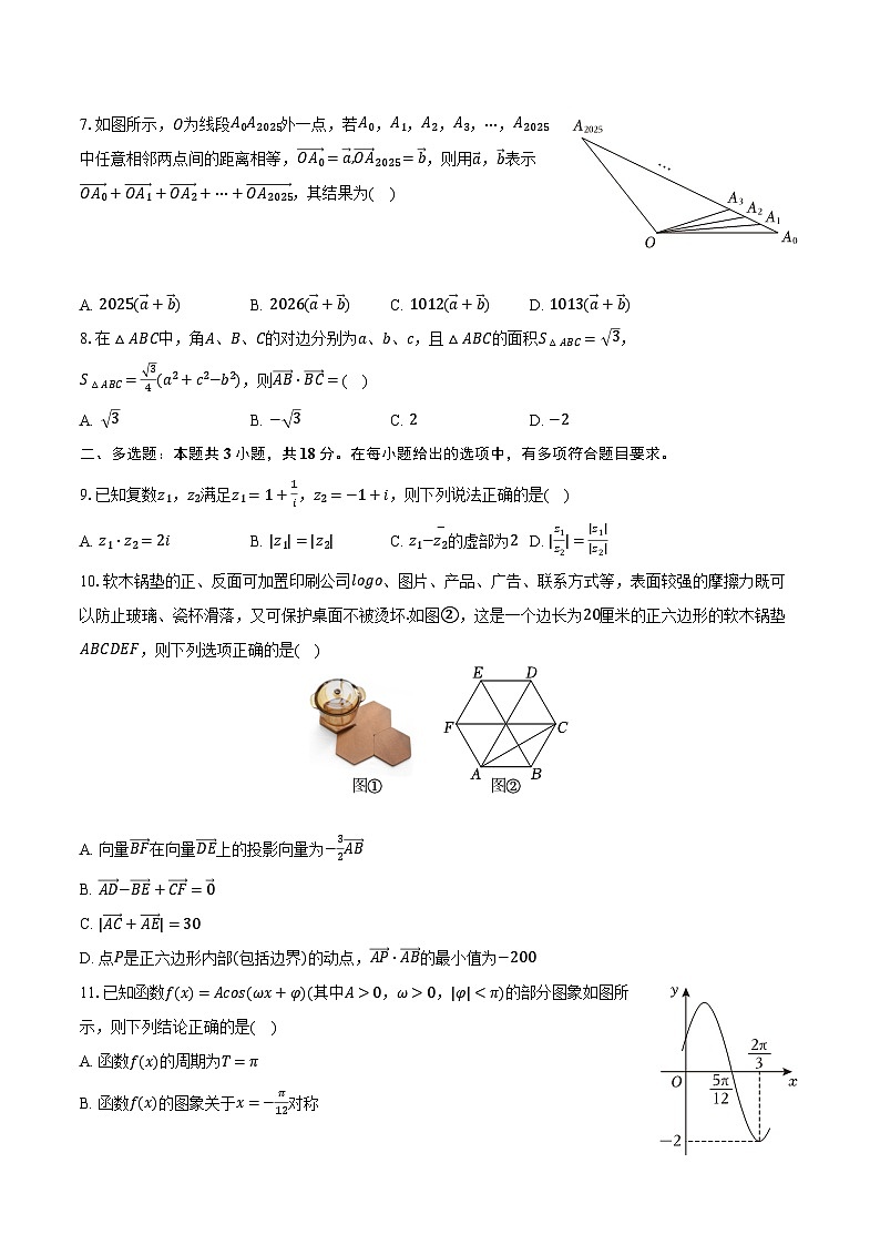 2023-2024学年山东省济宁市兖州区高一（下）期中数学试卷（含解析）02