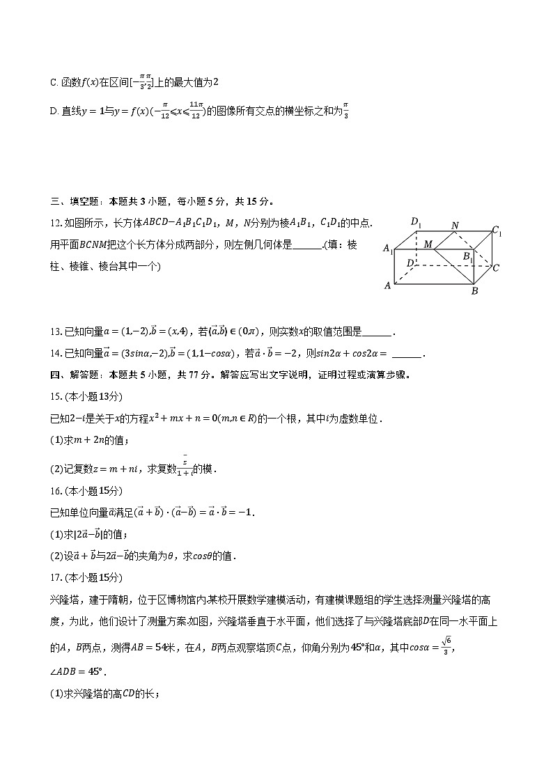 2023-2024学年山东省济宁市兖州区高一（下）期中数学试卷（含解析）03
