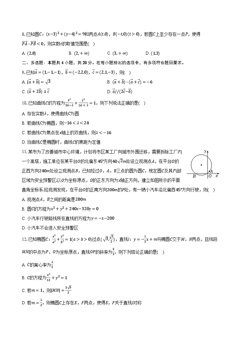 2023-2024学年辽宁省朝阳市建平实验中学高二（上）期末数学试卷（含解析）02