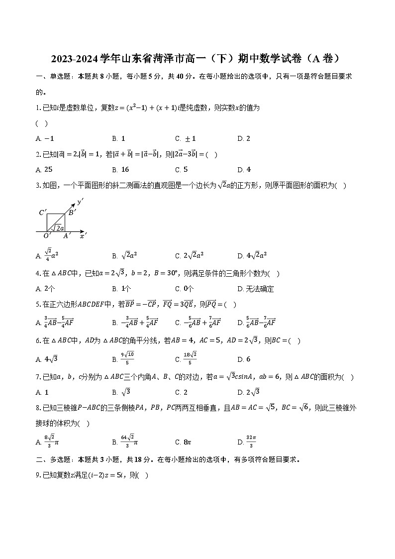 2023-2024学年山东省菏泽市高一（下）期中数学试卷（A卷）（含解析）01