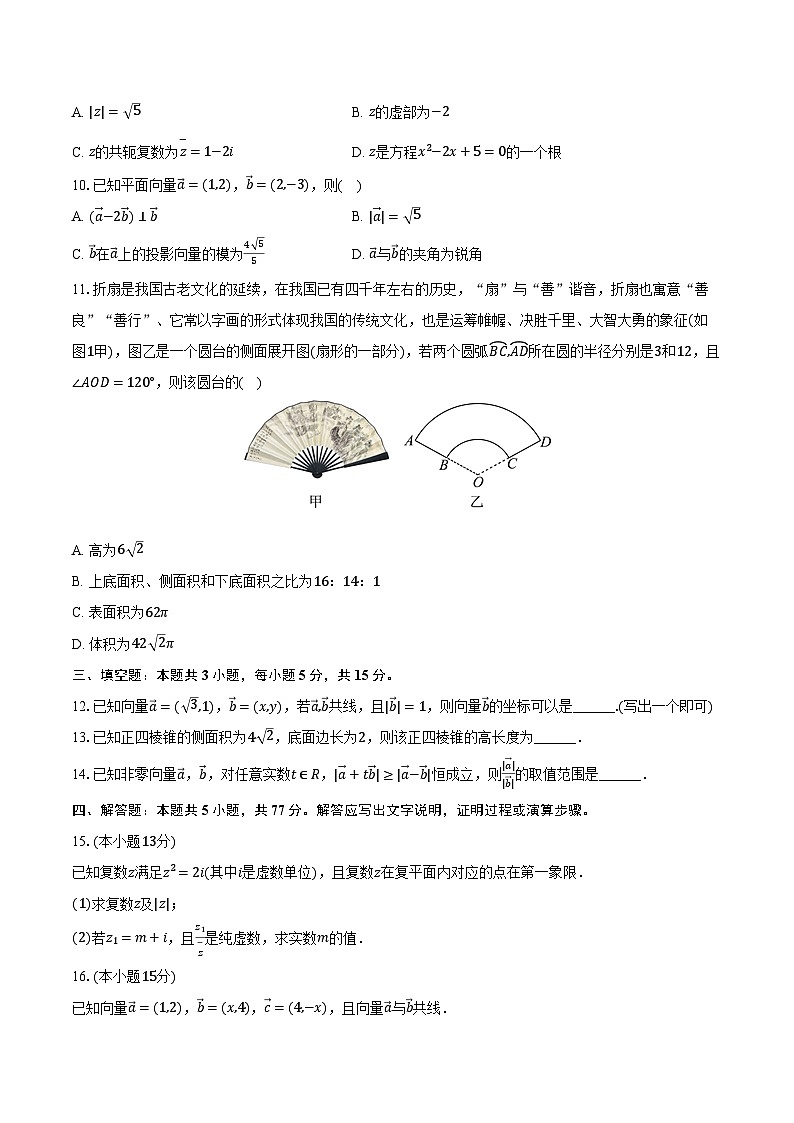 2023-2024学年山东省菏泽市高一（下）期中数学试卷（A卷）（含解析）02
