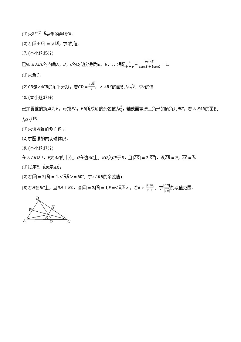 2023-2024学年山东省菏泽市高一（下）期中数学试卷（A卷）（含解析）03