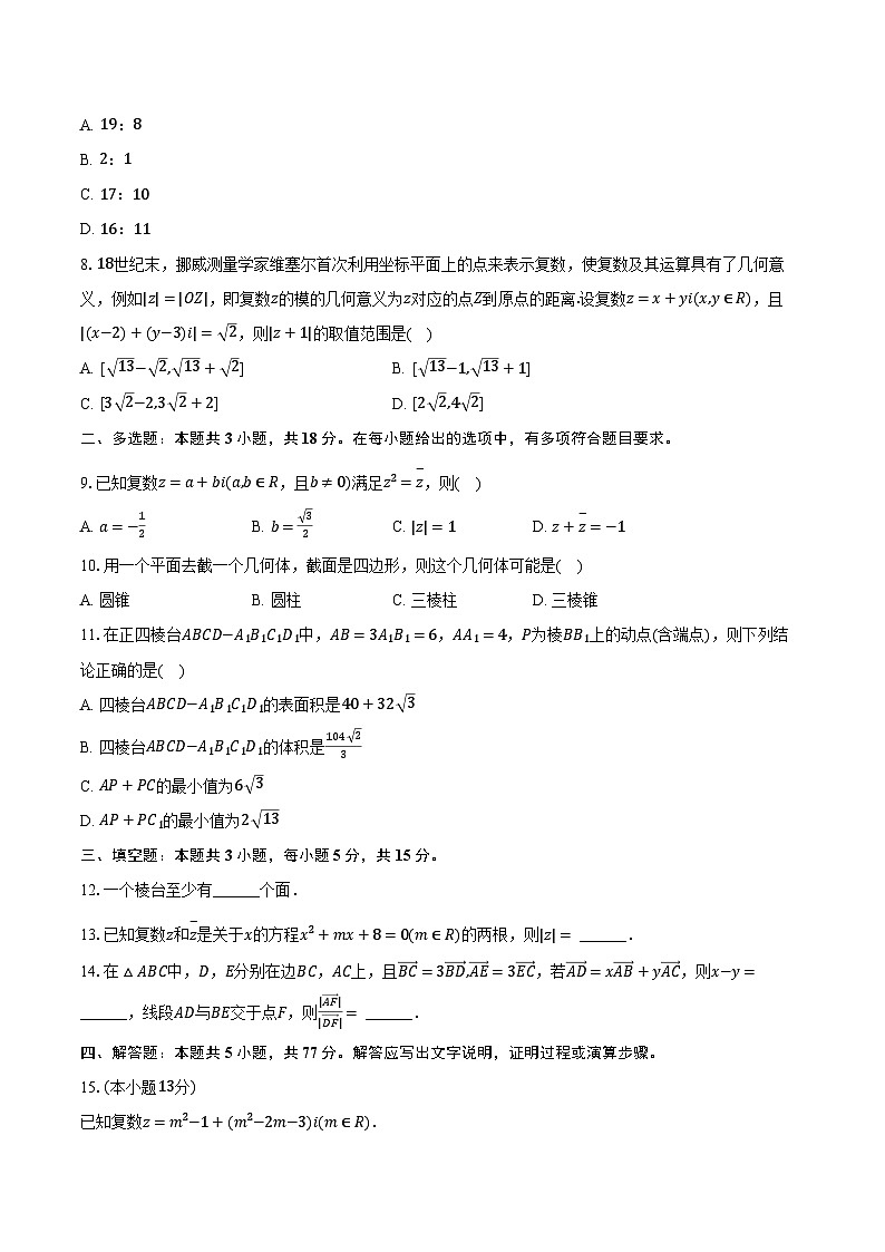 2023-2024学年河北省邢台市高一（下）期中数学试卷（含解析）第2页