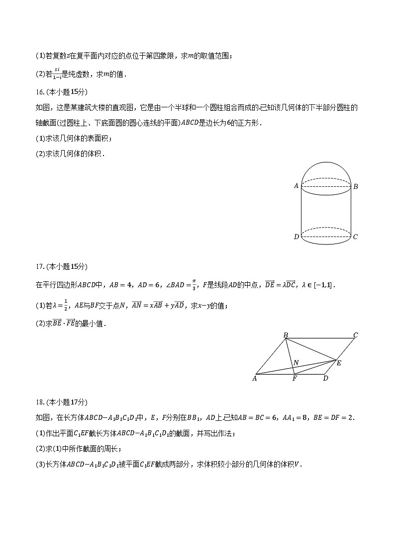 2023-2024学年河北省邢台市高一（下）期中数学试卷（含解析）第3页