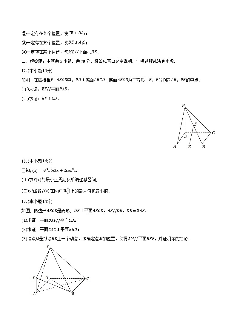 2023-2024学年北京市汇文中学教育集团高一（下）期中数学试卷（含解析）第3页