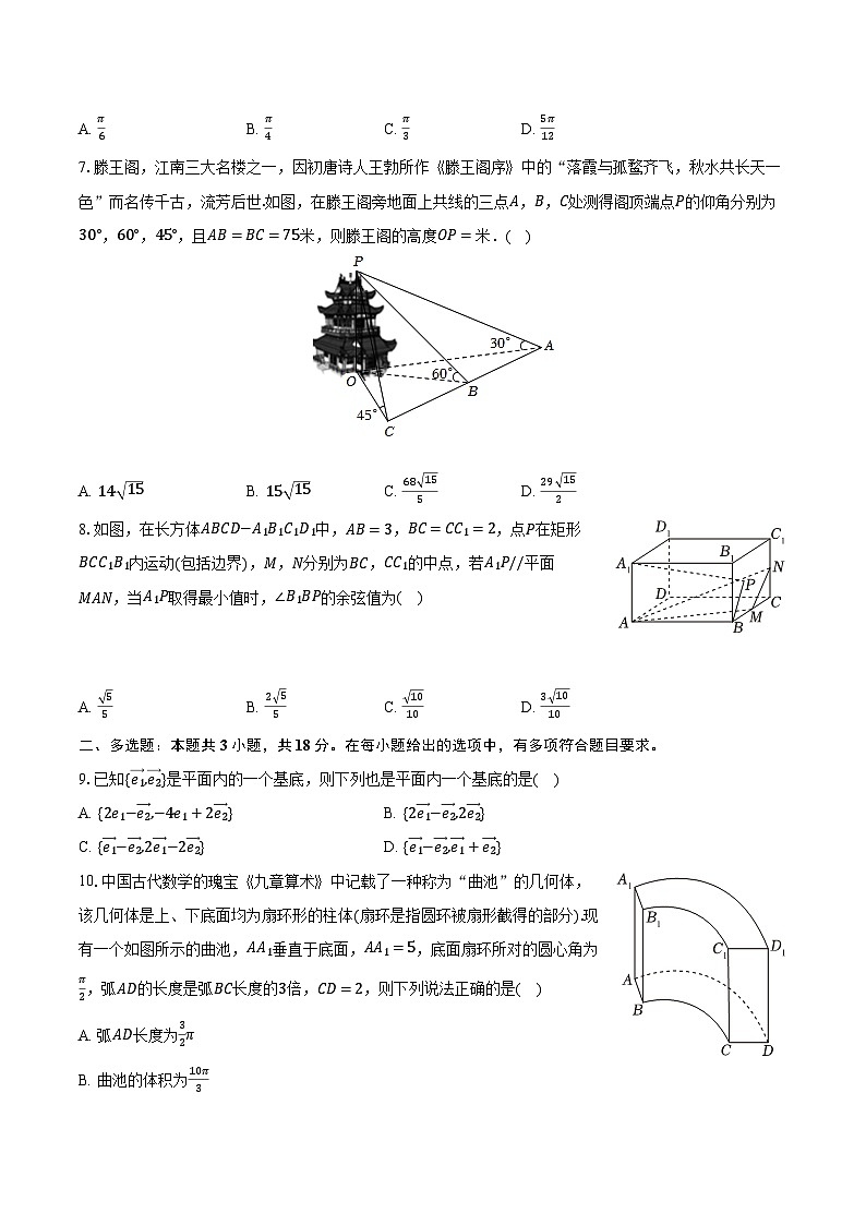 2023-2024学年江苏省无锡市辅仁高级中学高二（下）期中数学试卷（含解析）02