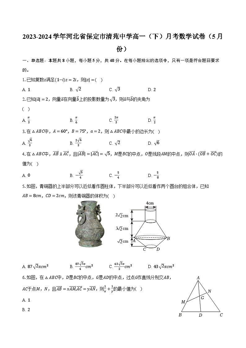 2023-2024学年河北省保定市清苑中学高一（下）月考数学试卷（5月份）（含解析）01
