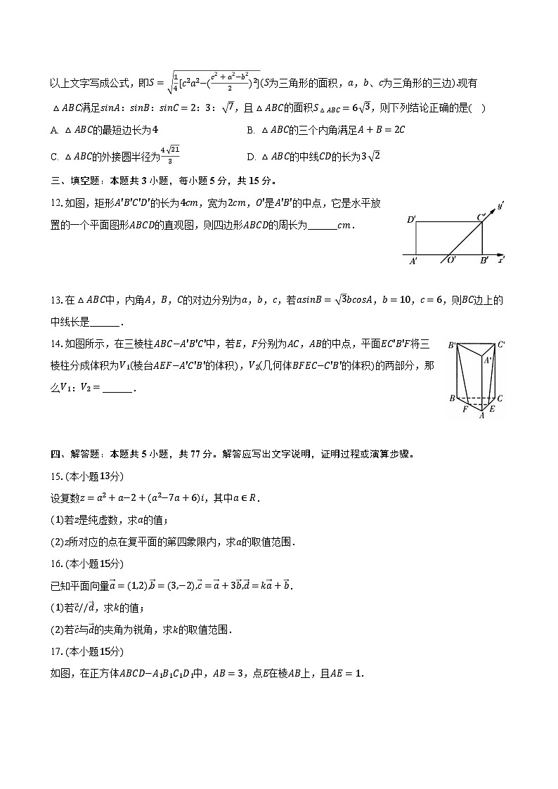 2023-2024学年河北省保定市清苑中学高一（下）月考数学试卷（5月份）（含解析）03