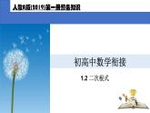 1.2 二次根式 课件——2023年暑期初升高数学衔接教材