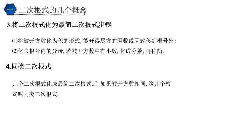 1.2 二次根式 课件——2023年暑期初升高数学衔接教材第3页