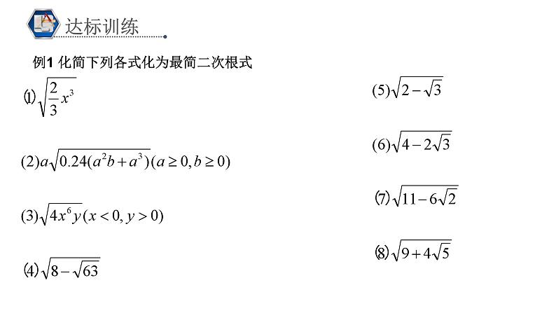 1.2 二次根式 课件——2023年暑期初升高数学衔接教材第4页