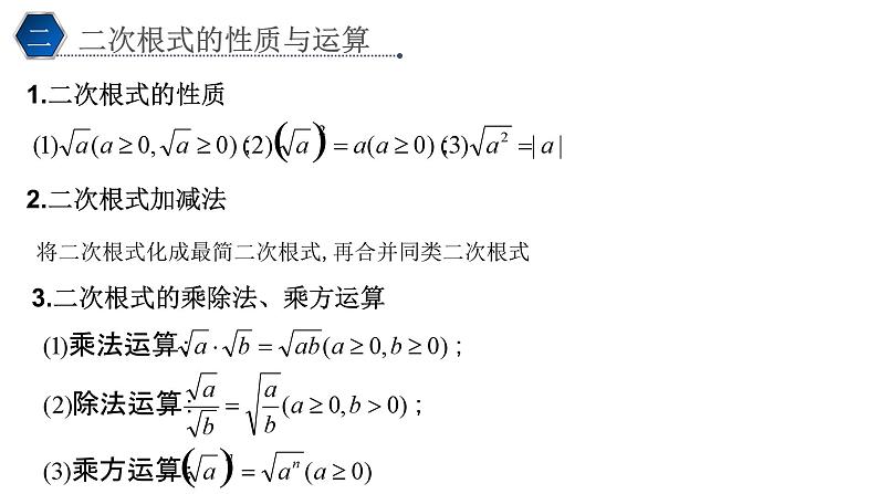 1.2 二次根式 课件——2023年暑期初升高数学衔接教材第5页