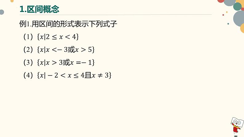 2023年新高一初升高衔接-函数的定义域课件08