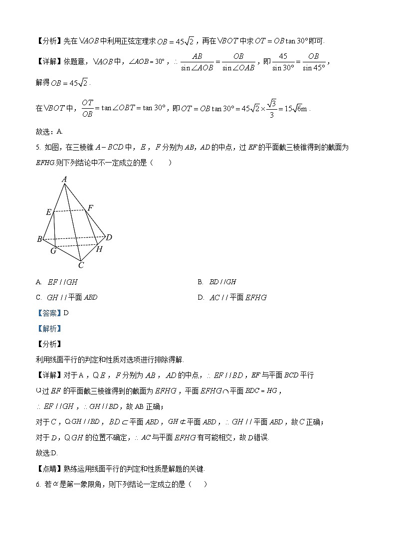 河南省漯河市源汇区漯河市高级中学2023-2024学年高一下学期5月月考数学试题（学生版+教师版 ）03