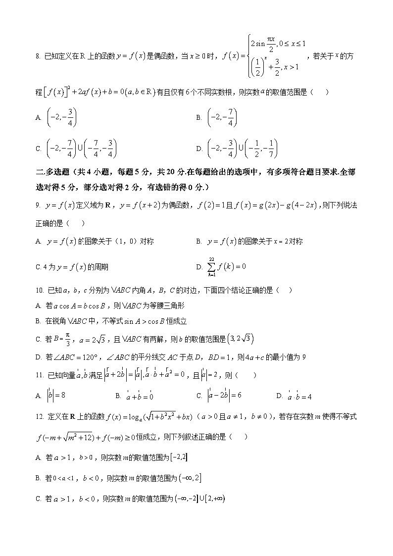 河南省漯河市源汇区漯河市高级中学2023-2024学年高一下学期5月月考数学试题（学生版+教师版 ）03