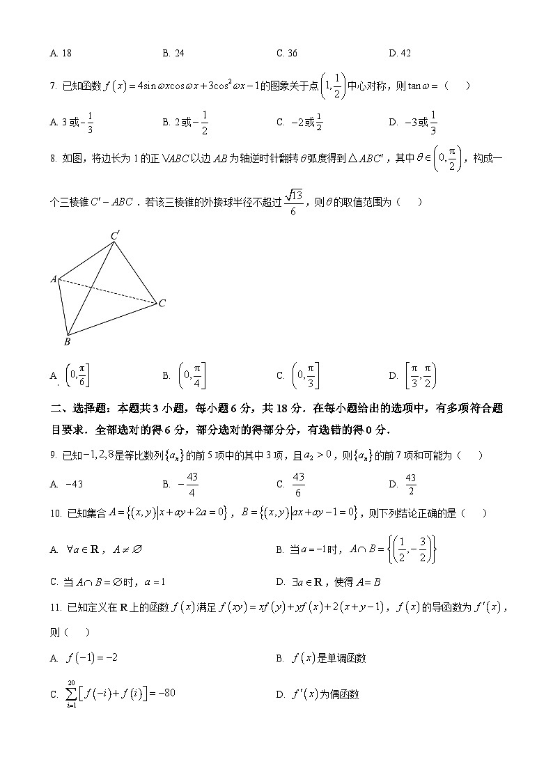 江西省上进联考2023-2024学年高三下学期5月高考适应性大练兵数学试题（学生版+教师版 ）02