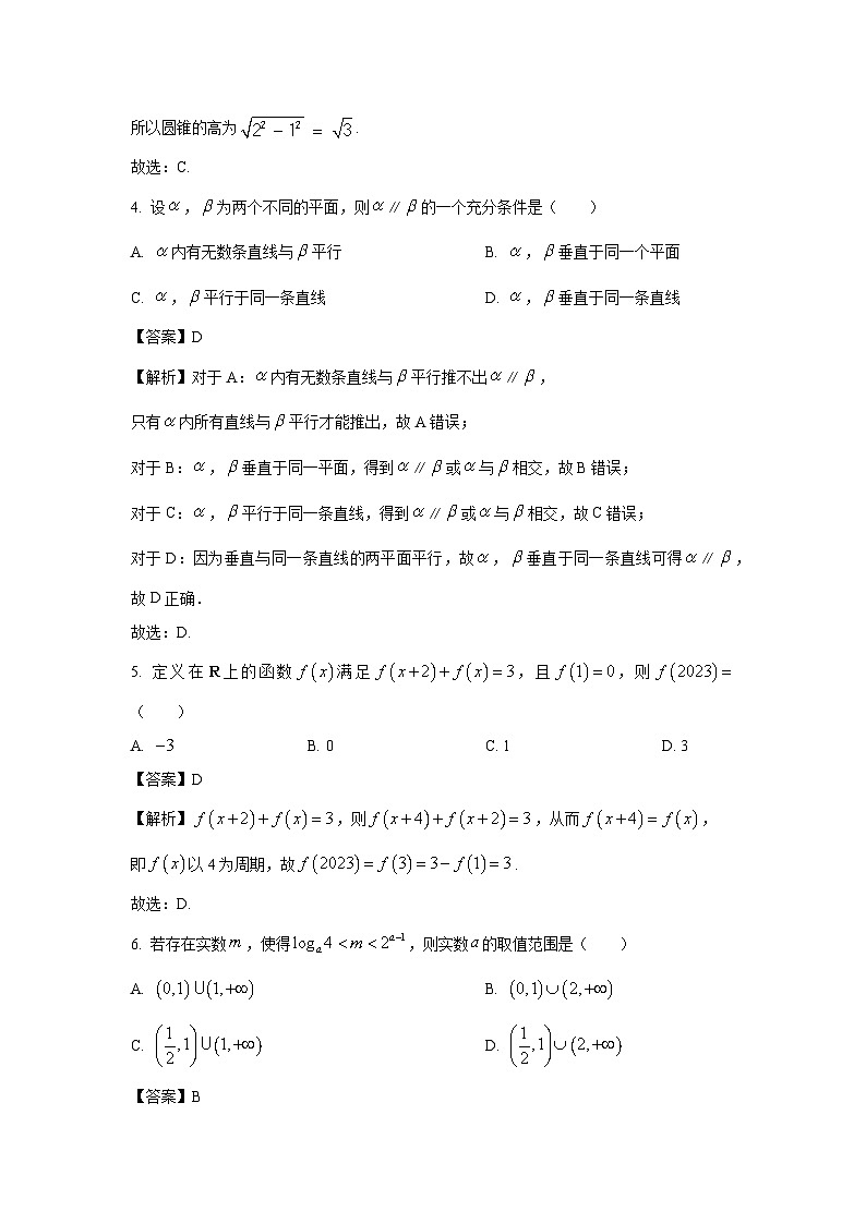 湖北省咸宁市2022-2023学年高一下学期期末数学试卷（解析版）02