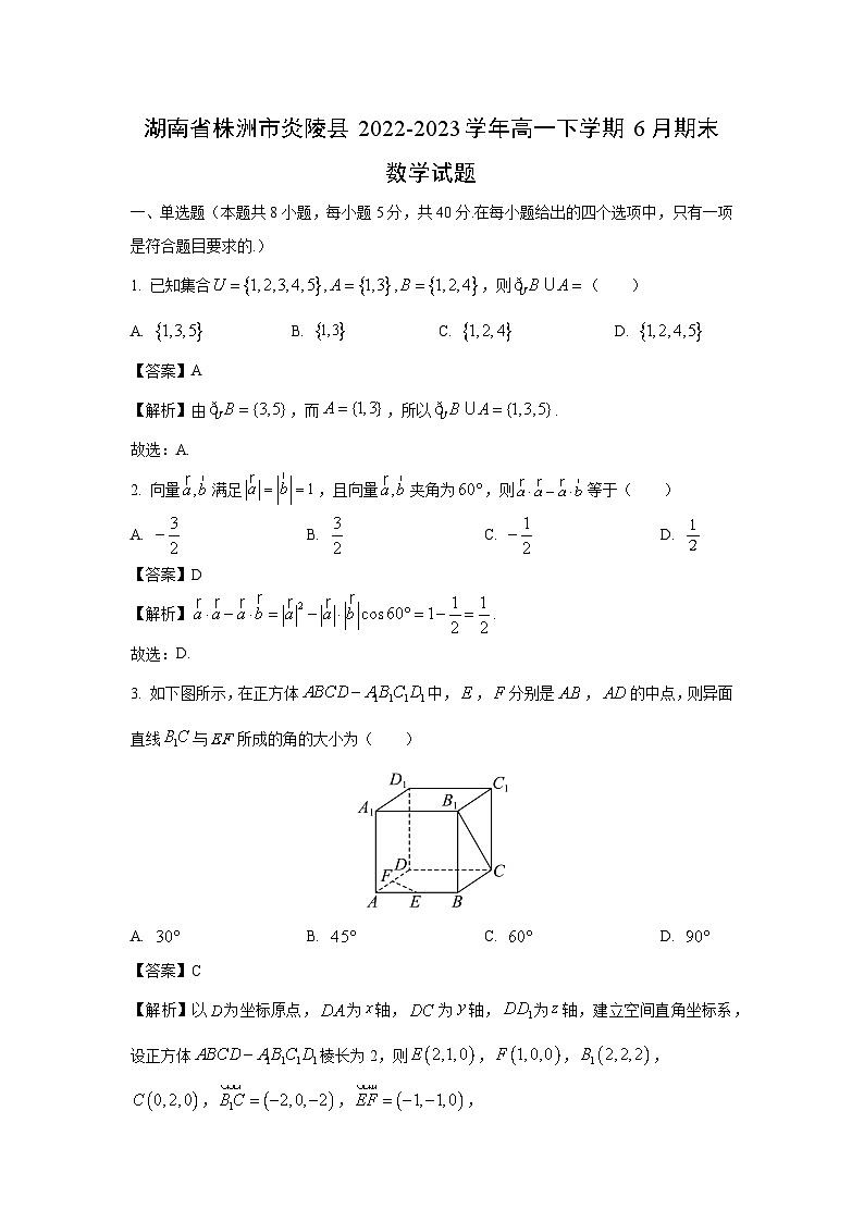 湖南省株洲市炎陵县2022-2023学年高一下学期6月期末数学试卷（解析版）01