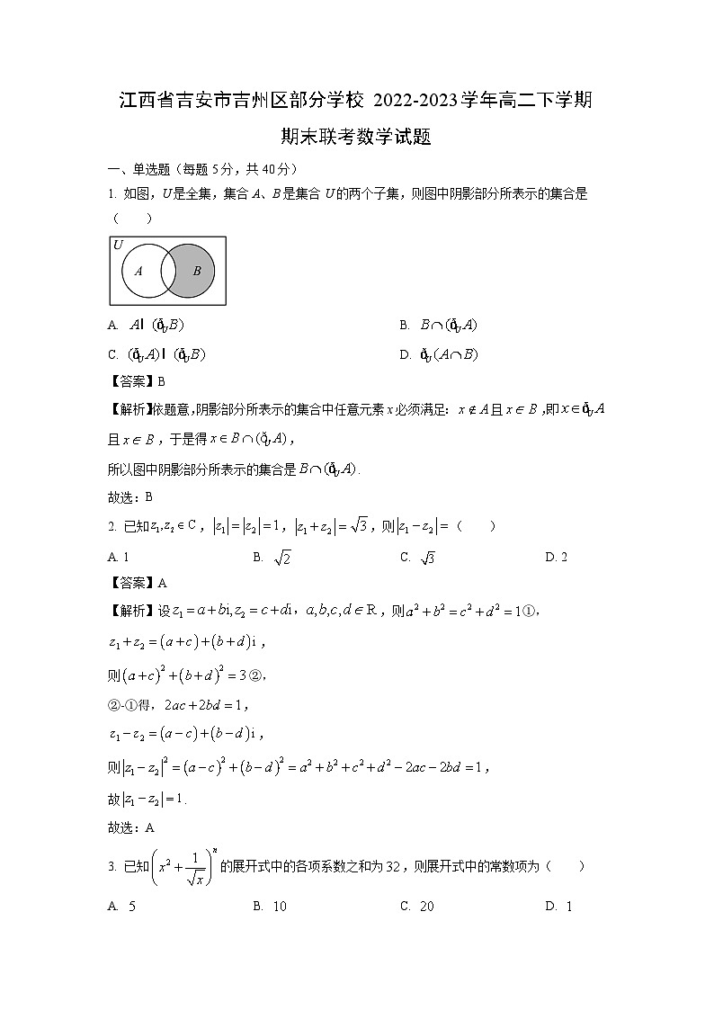 江西省吉安市吉州区部分学校2022-2023学年高二下学期期末联考数学试卷（解析版）第1页