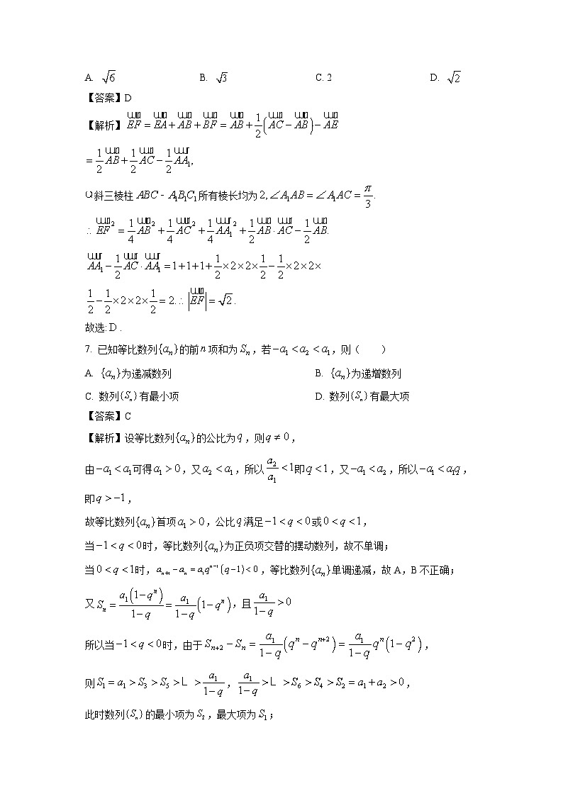 江西省吉安市吉州区部分学校2022-2023学年高二下学期期末联考数学试卷（解析版）第3页
