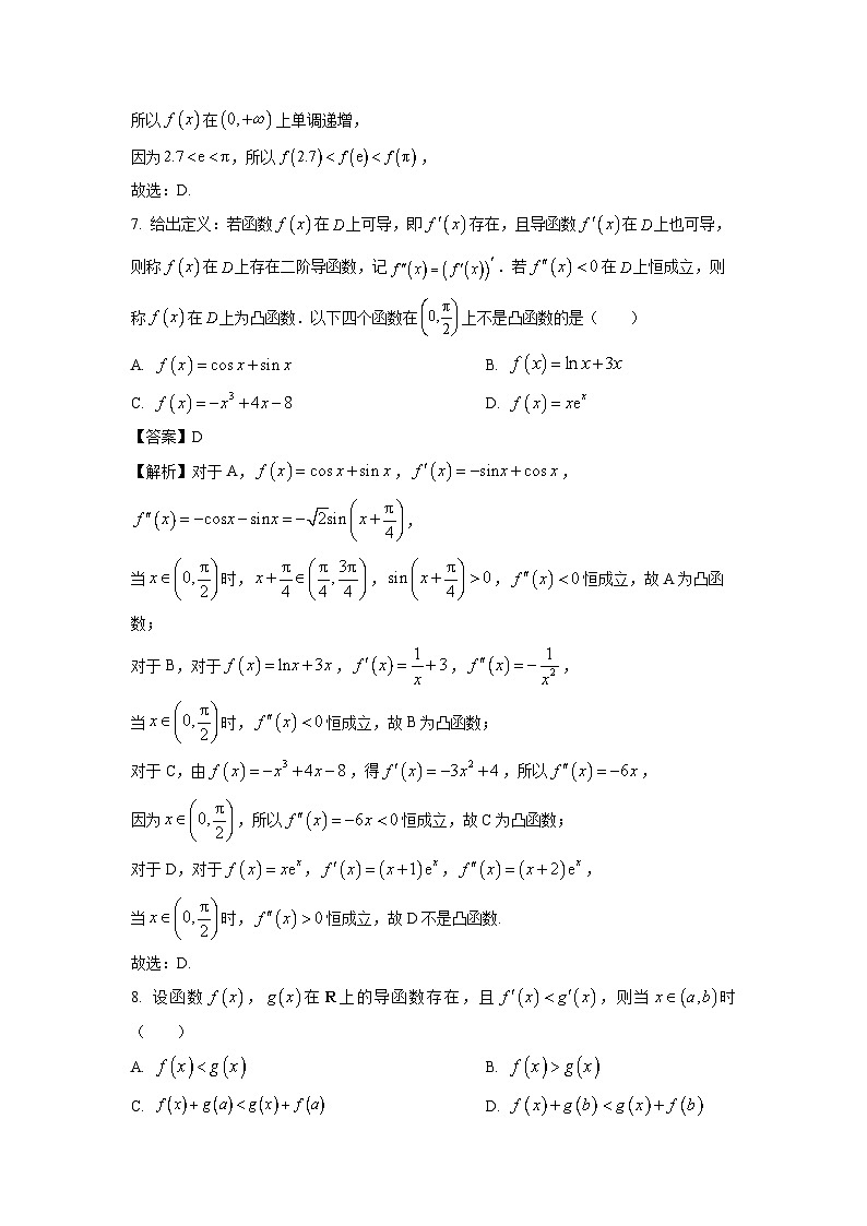北京市房山区2022-2023学年高二下学期期末数学试卷（解析版）03