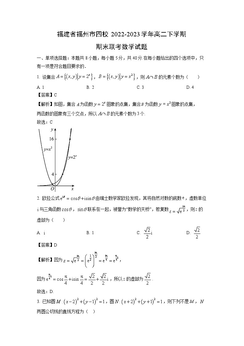 福建省福州市四校2022-2023学年高二下学期期末联考数学试卷（解析版）01