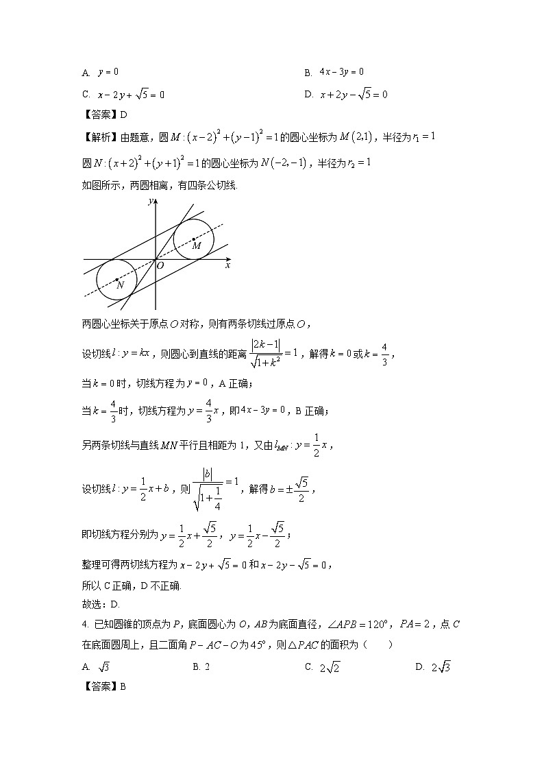 福建省福州市四校2022-2023学年高二下学期期末联考数学试卷（解析版）02