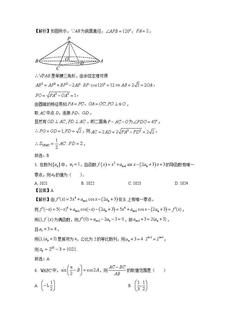 福建省福州市四校2022-2023学年高二下学期期末联考数学试卷（解析版）03