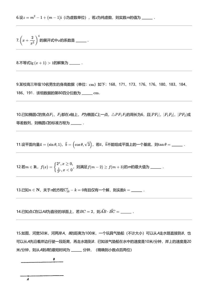 2024年上海闵行区上海市七宝中学高三三模数学试卷（1）02