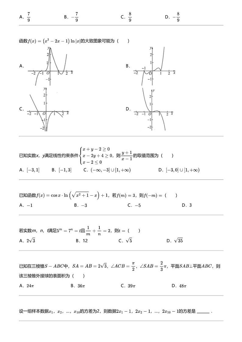 2024年四川高三二模文科数学试卷（百师联盟复习（三）全国卷）第2页