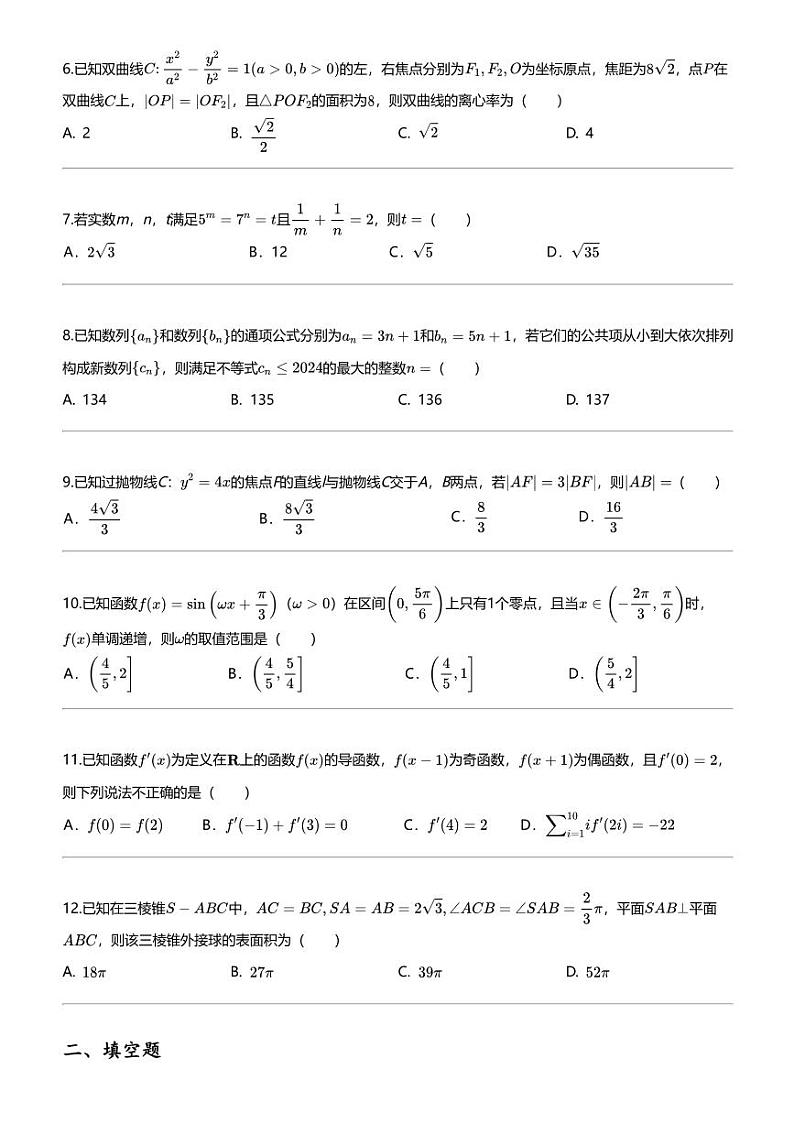 2024年四川高三高考模拟理科数学试卷（百师联盟复习（三）全国卷）第2页