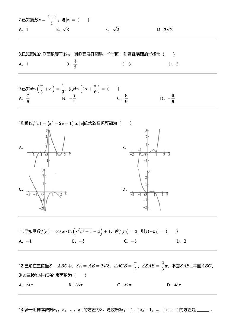 2024年四川高三高考模拟文科数学试卷（百师联盟复习（三）全国卷）第2页