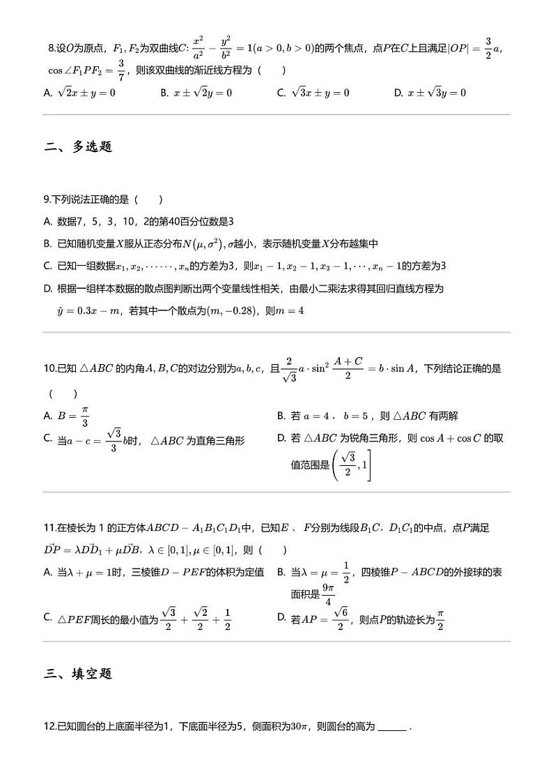 2024年浙江高三三模数学试卷（名校新高考研究联盟（Z20名校联盟））02