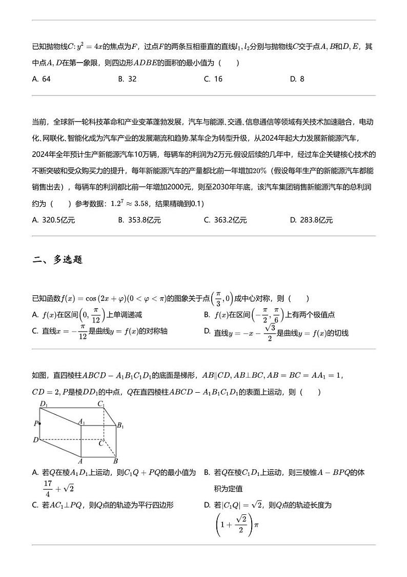2024年云南高三高考模拟数学试卷（“3-3-3”高考备考诊断性（二））第2页
