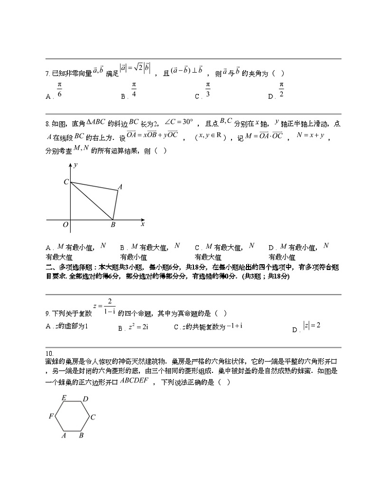 广东省江门市新会第一中学2023-2024学年高一下学期期中考试数学试题02