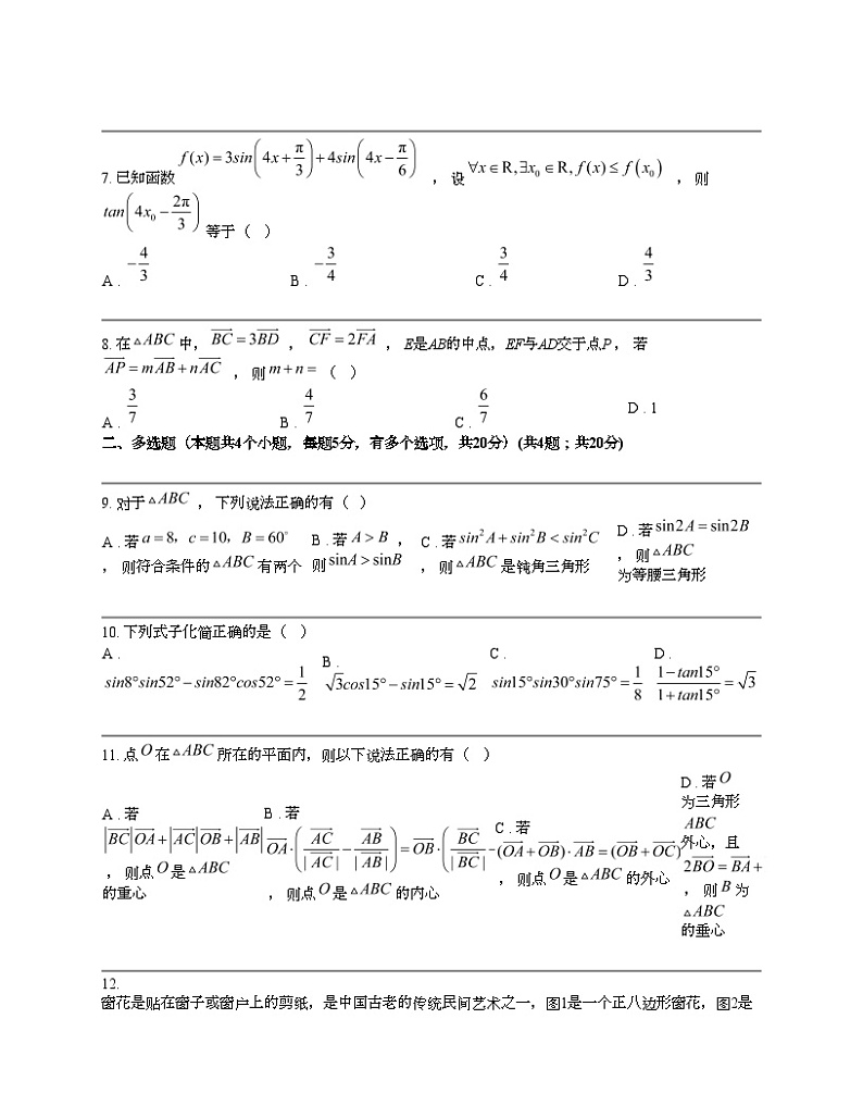 四川省内江市威远中学校2023-2024学年高一下学期期中考试数学试题02