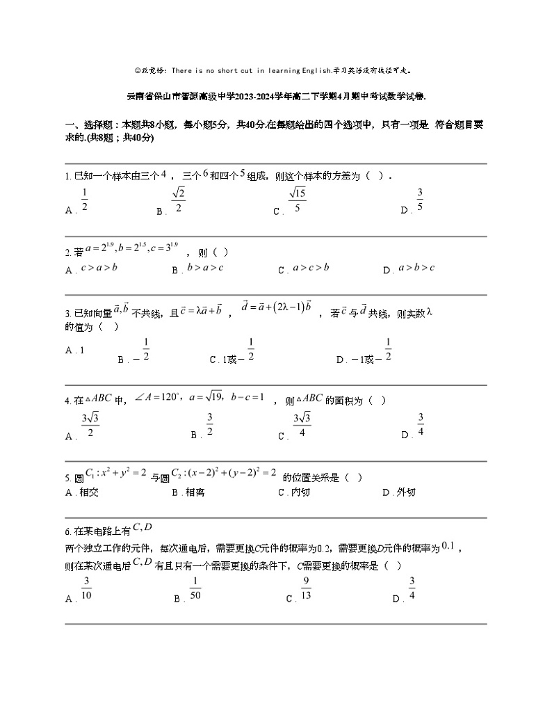 云南省保山市智源高级中学2023-2024学年高二下学期4月期中考试数学试卷.01