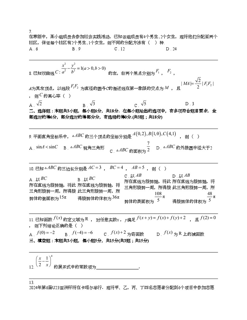 云南省保山市智源高级中学2023-2024学年高二下学期4月期中考试数学试卷.02