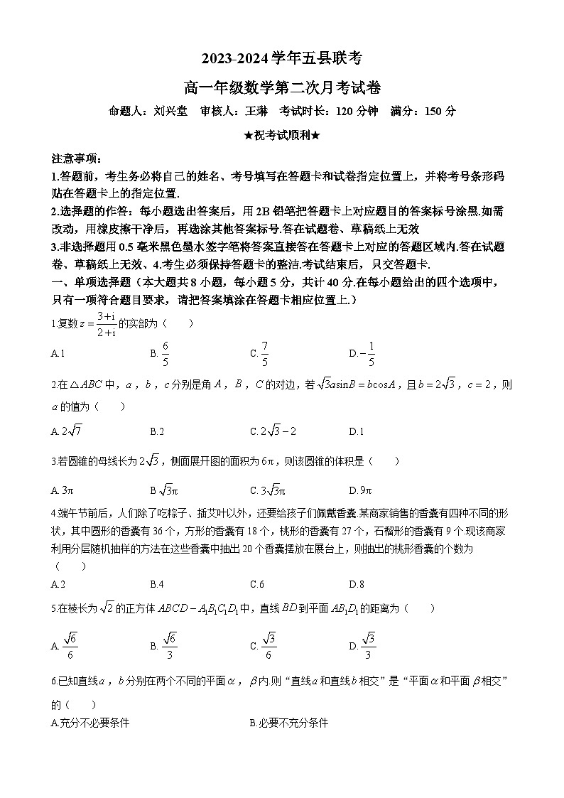 河南省开封市五县联考2023-2024学年高一下学期第二次月考数学试题01